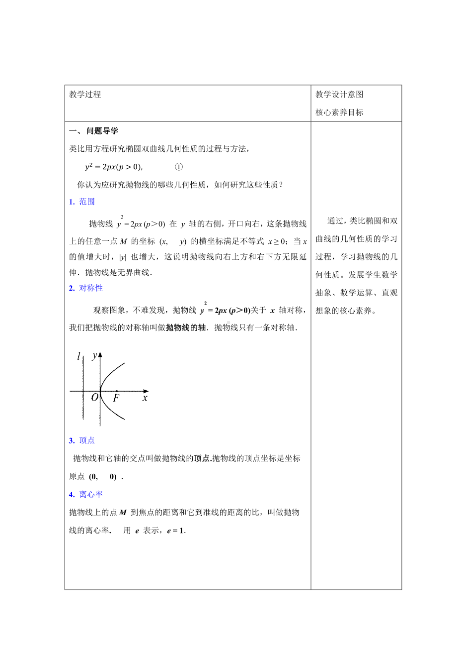 人教A版高中数学选择性必修一《3.3.2抛物线的简单几何性质（1）》教案.docx_第2页