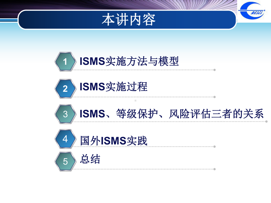 信息安全管理(第三章-信息安全管理体系)课件.ppt_第2页