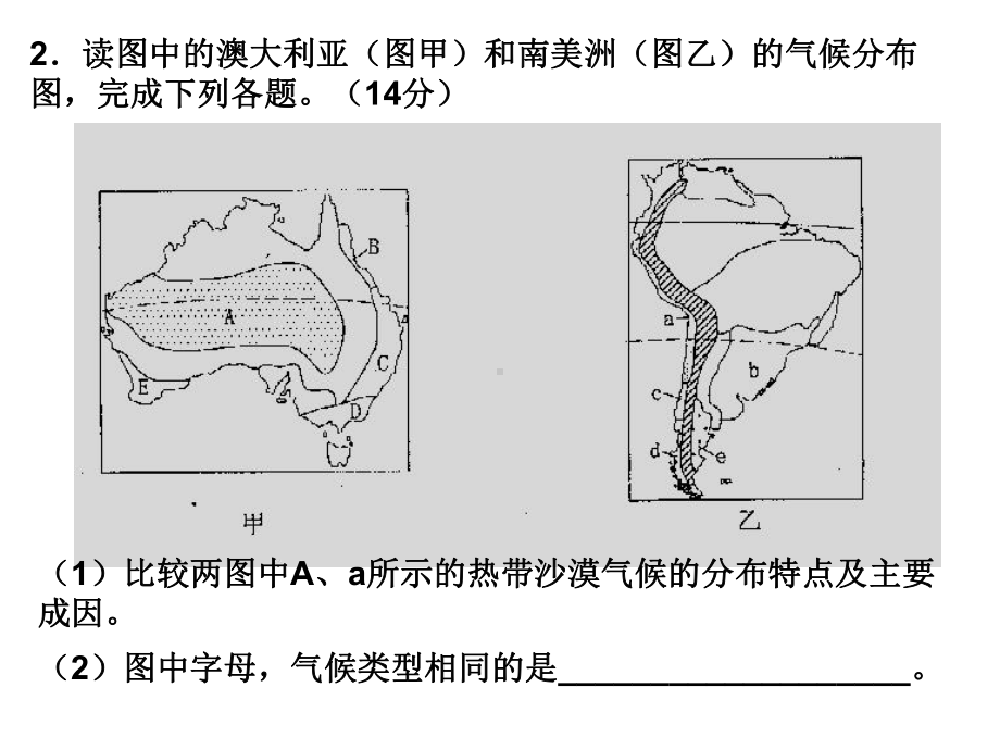 区域地理比较专题训练.课件.ppt_第2页