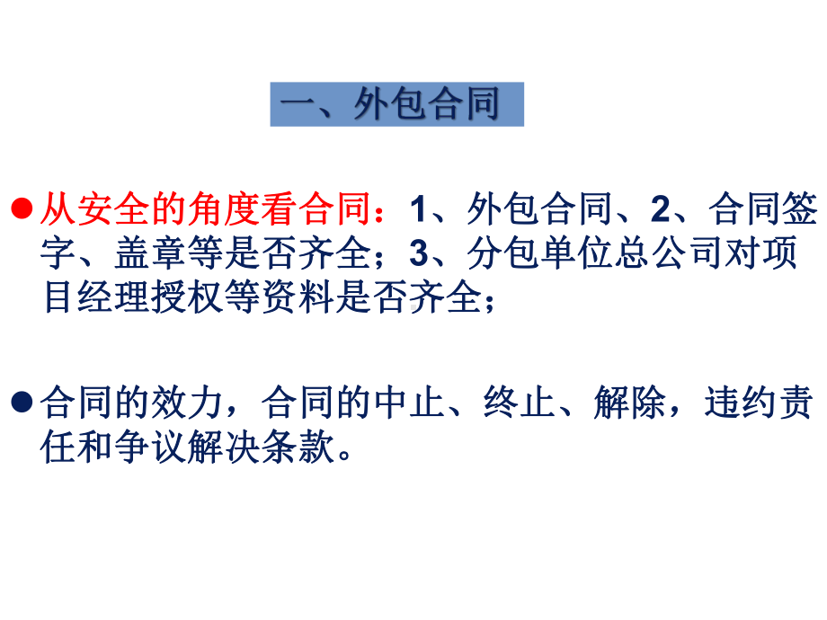 外包作业审查培训课件.pptx_第3页