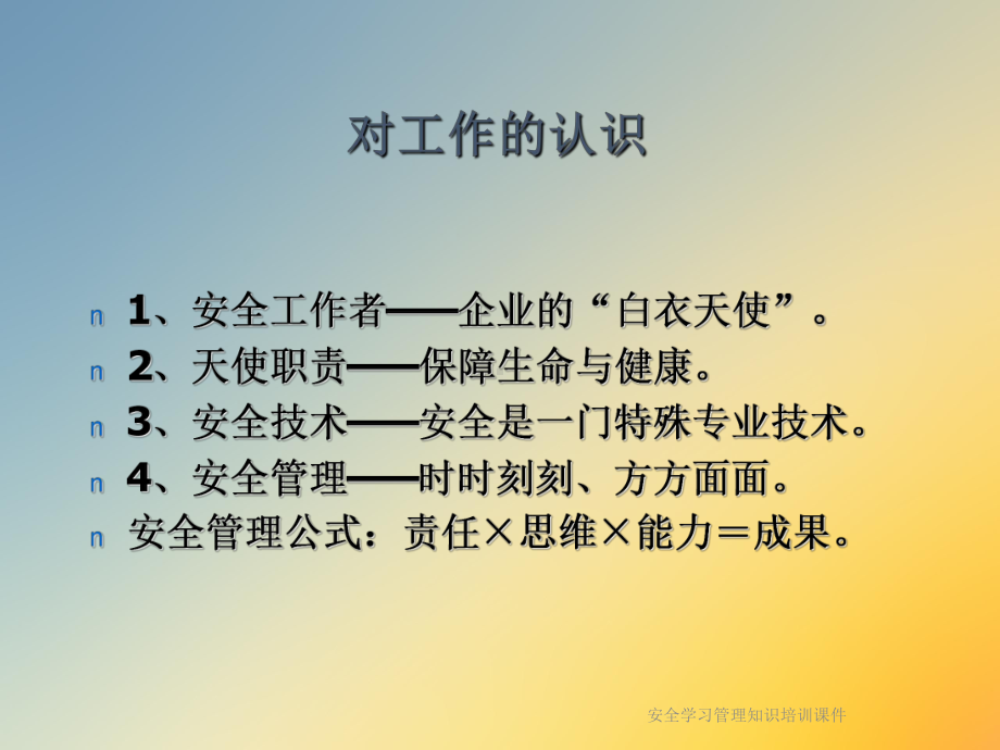 安全学习管理知识培训课件.ppt_第2页