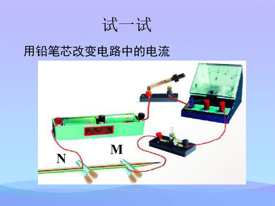 变阻器ppt16-苏科版优秀课件.ppt_第2页