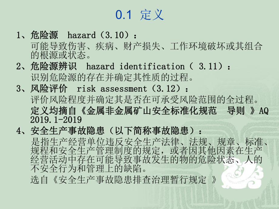 危险源辨识、评价、控制课件.ppt_第2页