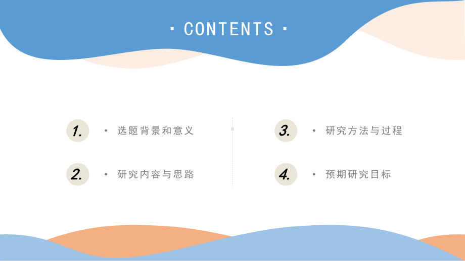 大学生极简风格开题报告答辩动态演示动态模版课件.pptx_第2页