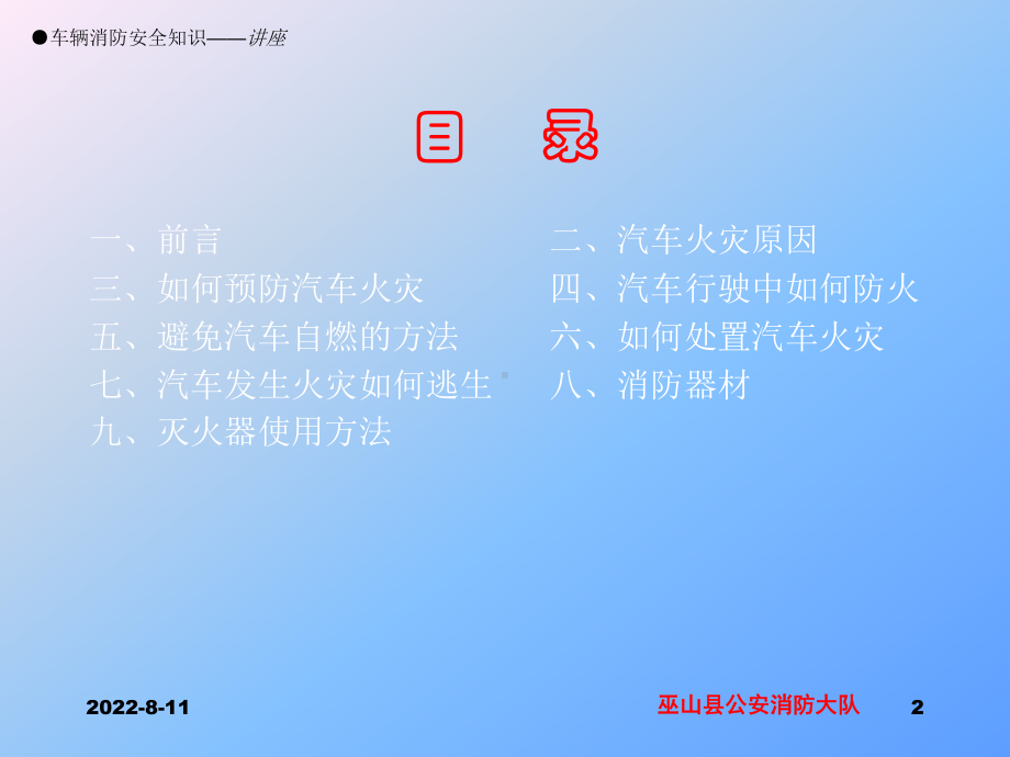 培训课件-车辆消防安全知识培训-PPT课件.ppt_第2页