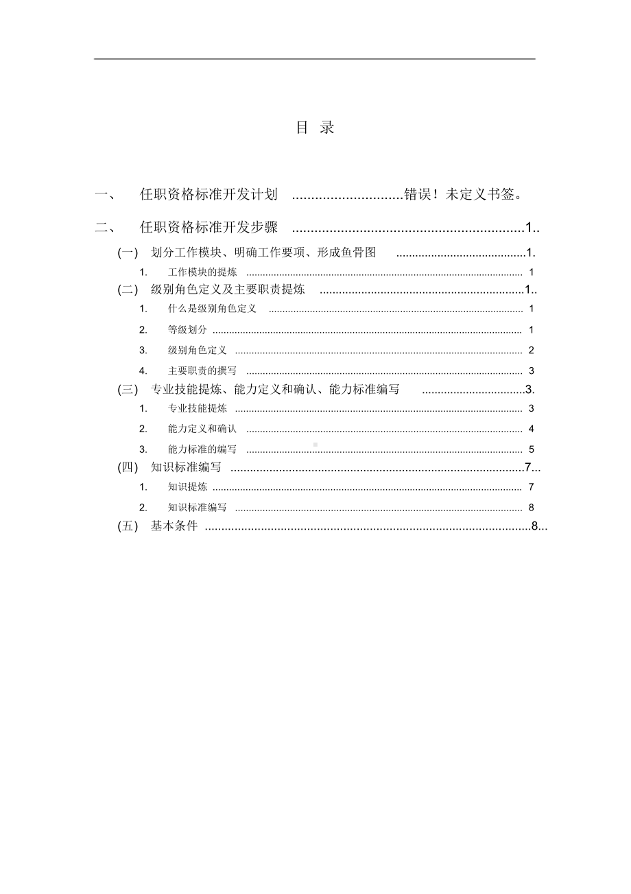 任职资格标准开发指导手册.doc课件.pptx_第2页