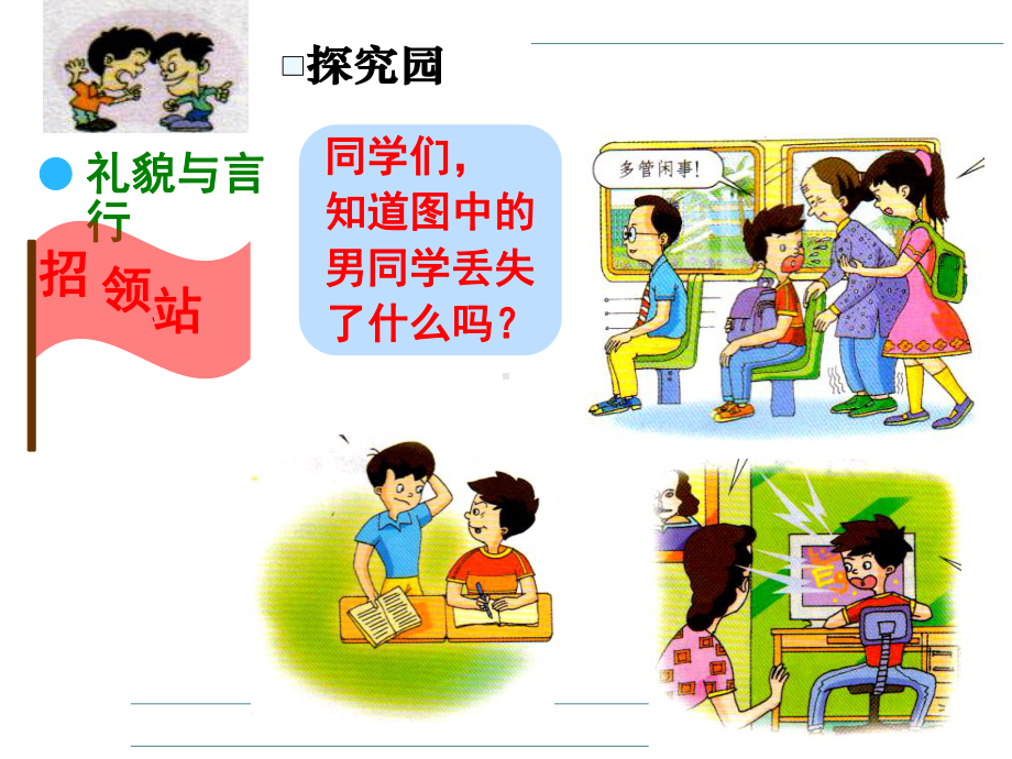 争做文明好少年ppt课件.ppt_第3页