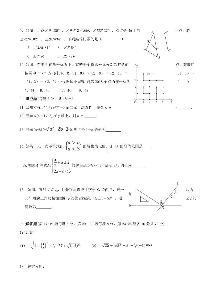 2021-2022学年人教版七年级数学下册期末复习提升训练.docx_第2页