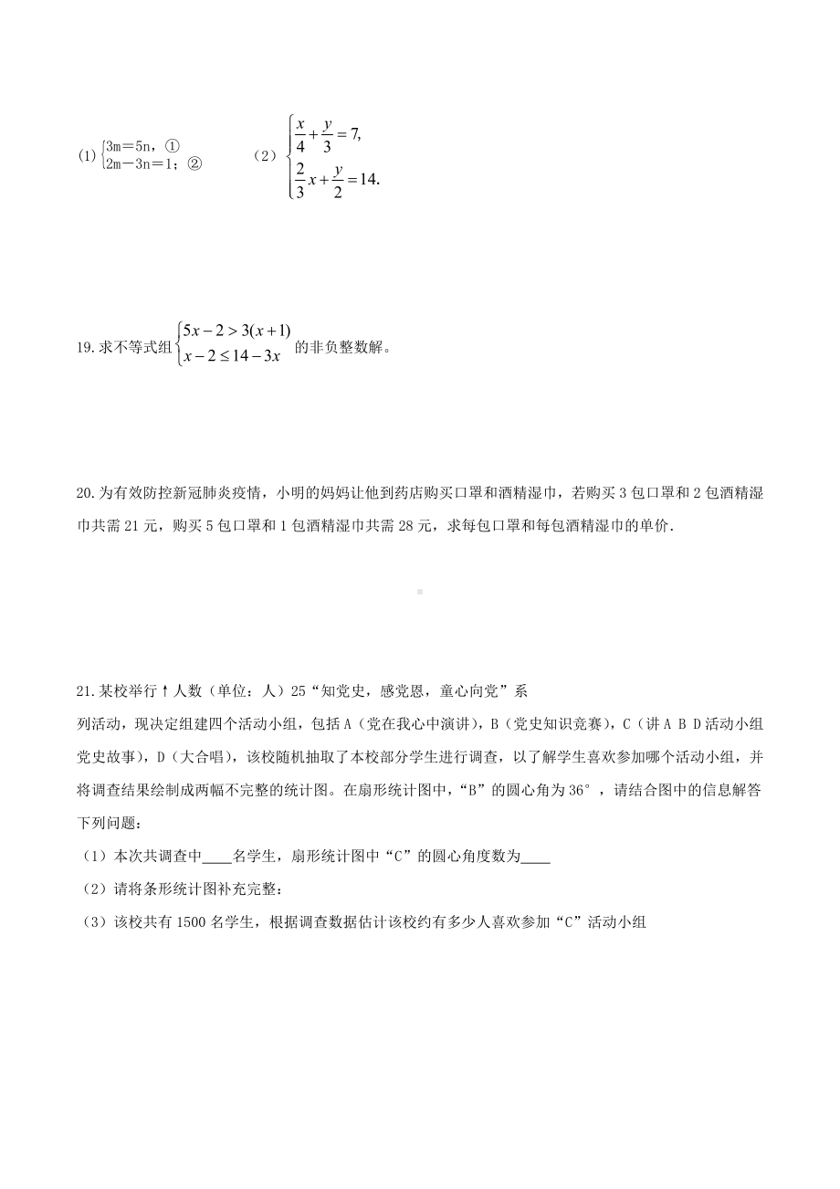 2021-2022学年人教版七年级数学下册期末复习提升训练.docx_第3页