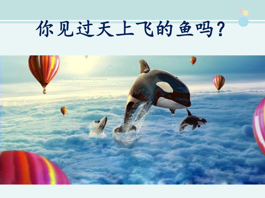 图片的合成-完整版PPT课件.ppt_第2页