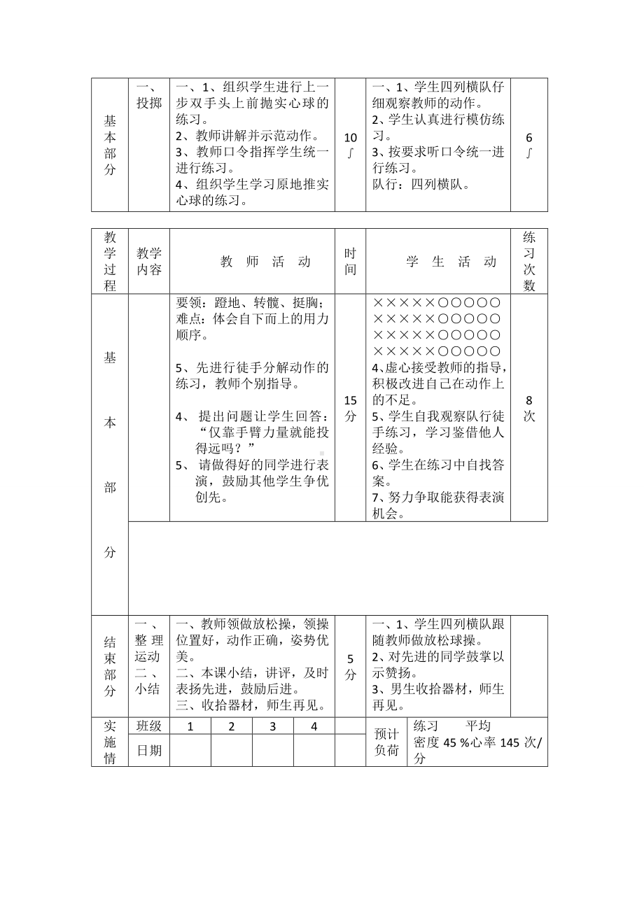 教案设计 人教版 原地推实心球.doc_第2页