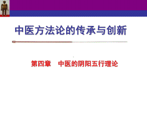 了解中医的课程学习课件.ppt