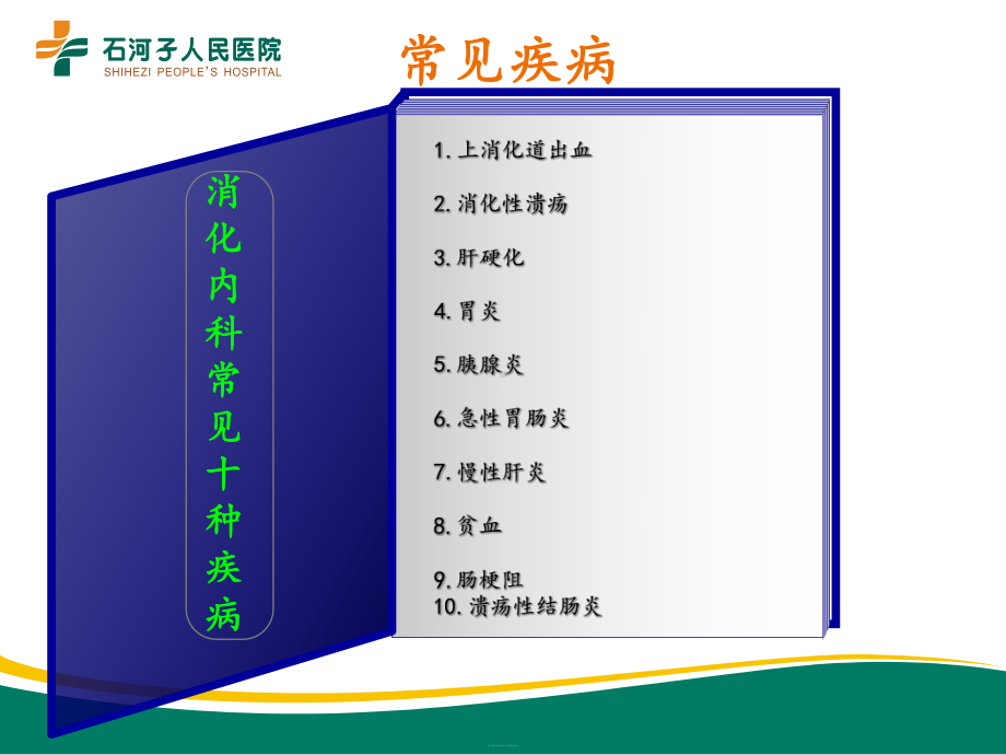 医院专业科室专科特色护理工作培训课件(PPT37页).ppt_第2页