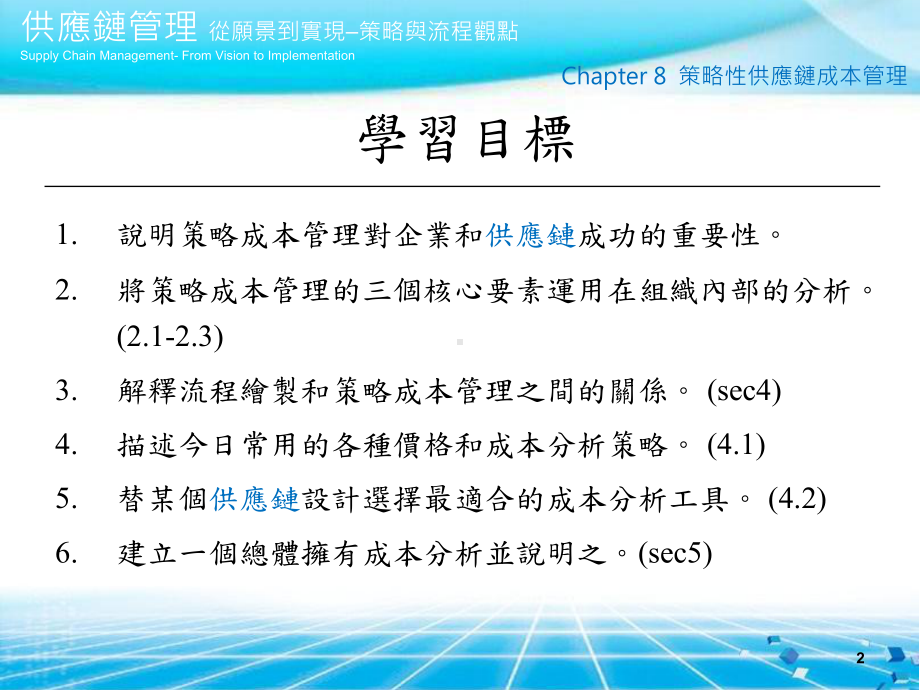 供应链分析价值主张分析成本动因分析课件.ppt_第2页