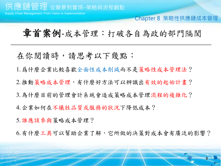 供应链分析价值主张分析成本动因分析课件.ppt_第3页