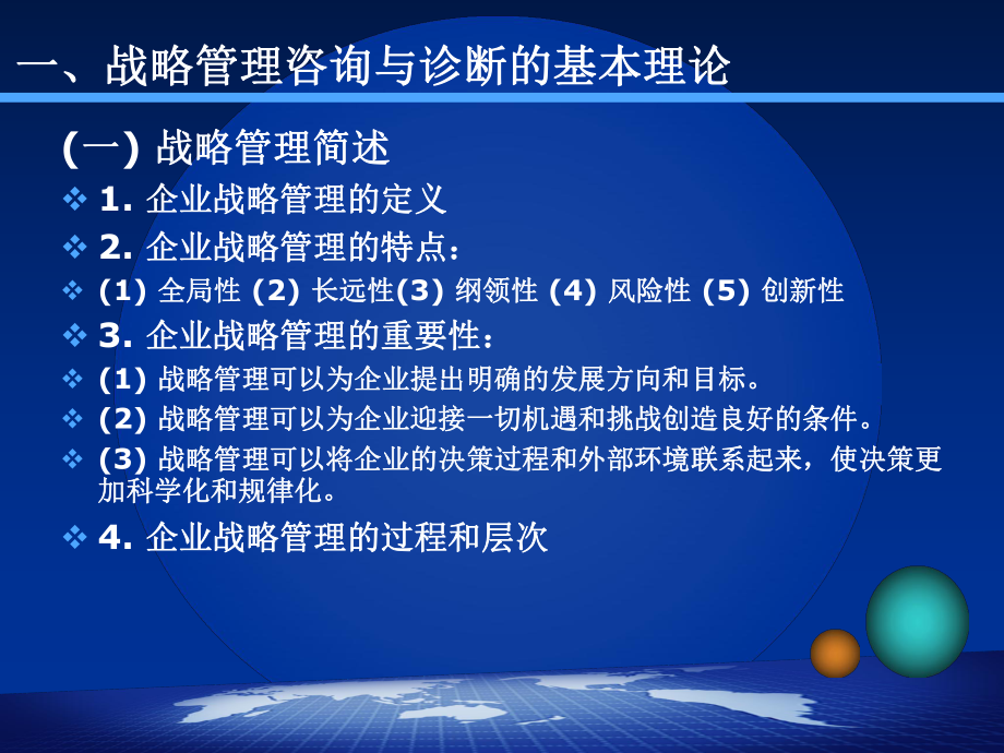 企业战略管理咨询与诊断(ppt-36页)课件.ppt_第3页