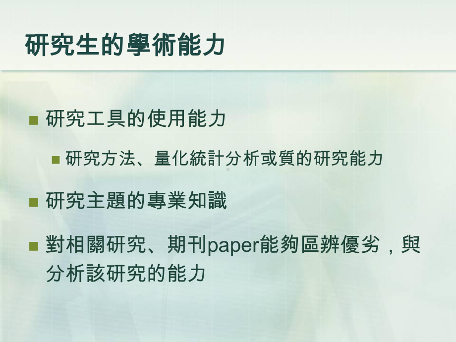 变数与统计分析课件.ppt_第2页