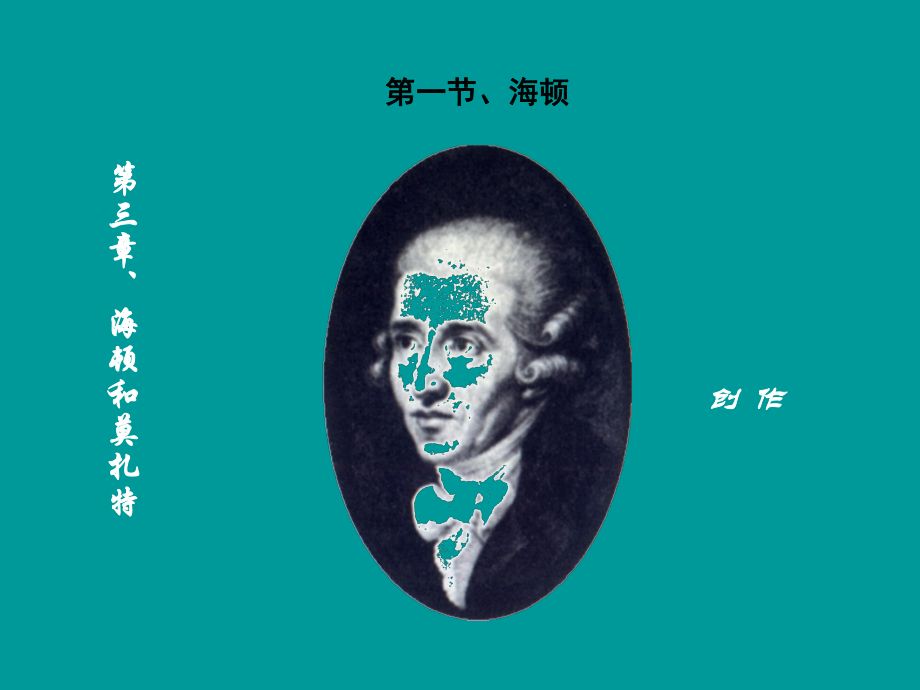 古典主义时期音乐家课件.ppt_第1页