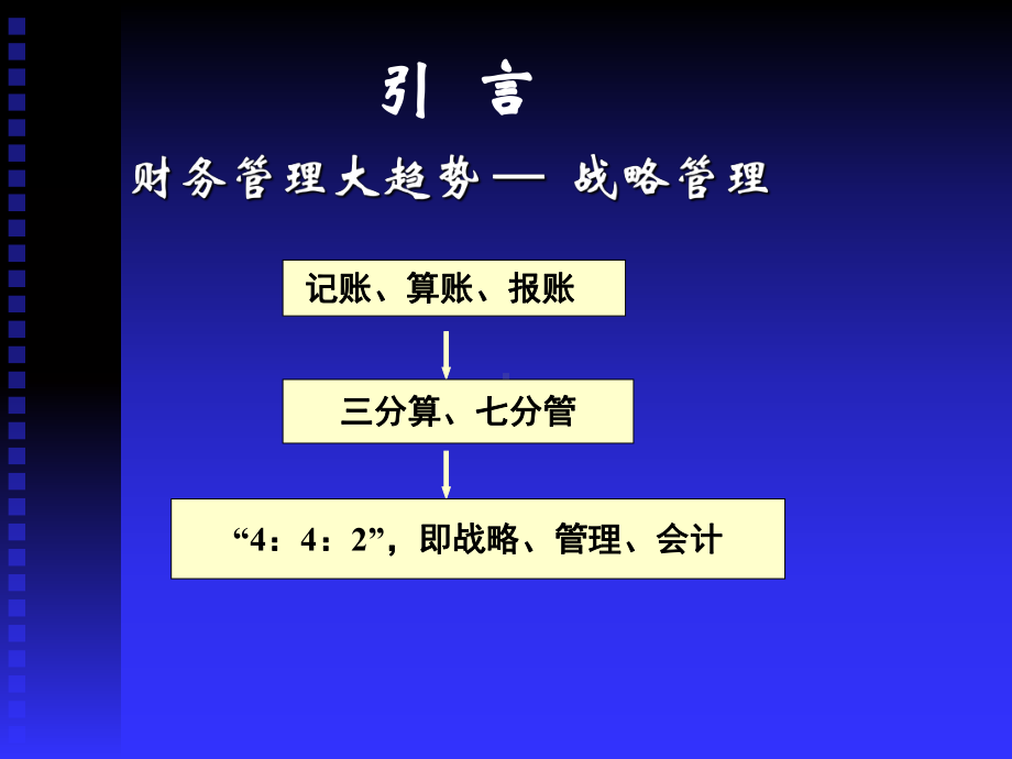 基于竞争力的财务战略管理研究STEATEGICFINANCIAL课件.ppt_第2页