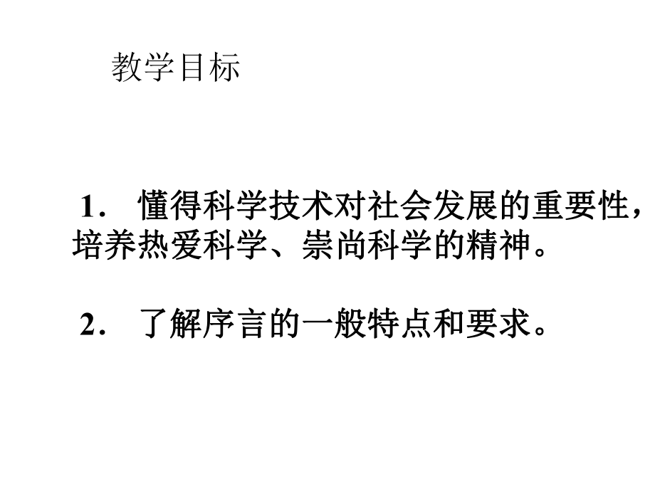 从小就要爱科学全面版课件.ppt_第2页