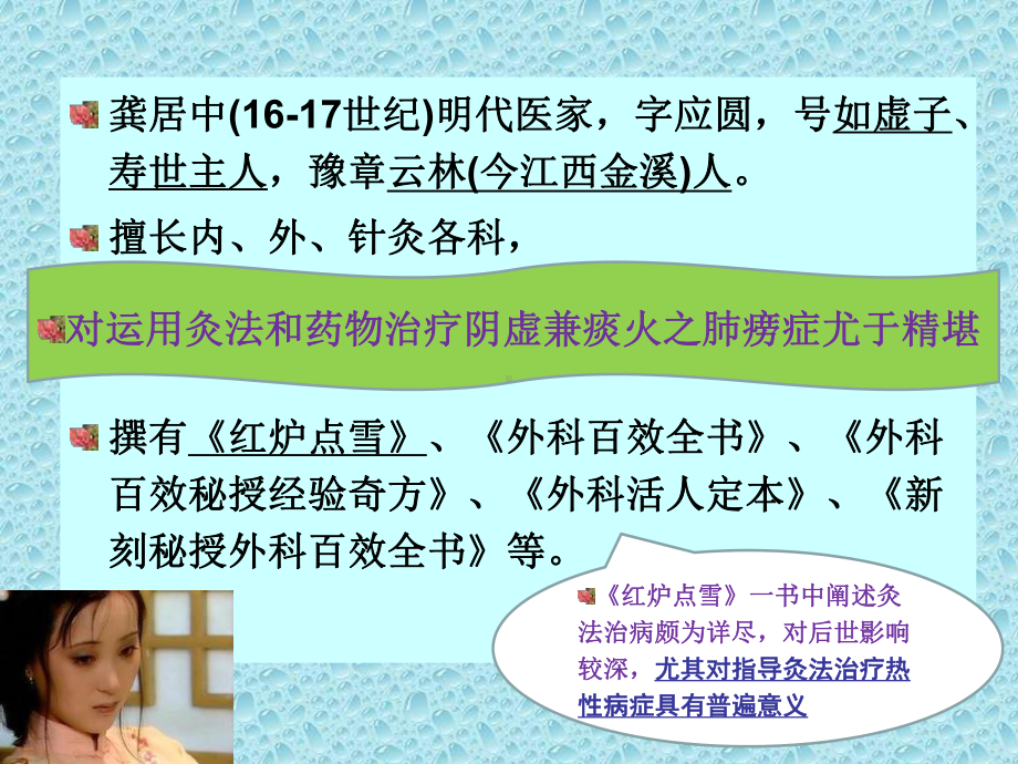 各家针灸学说课件第七章明代医家龚居中、龚廷贤、凌云、郭志邃.ppt_第2页