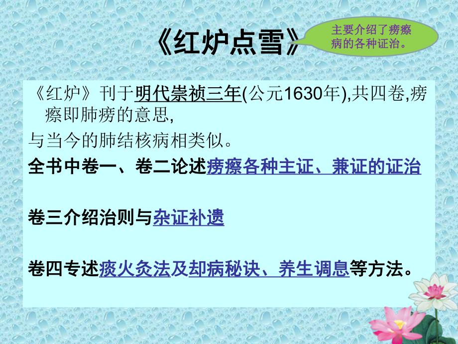 各家针灸学说课件第七章明代医家龚居中、龚廷贤、凌云、郭志邃.ppt_第3页