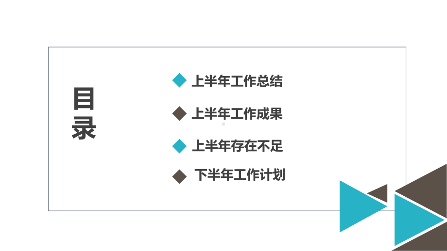 医药销售上半年工作总结课件.pptx_第2页