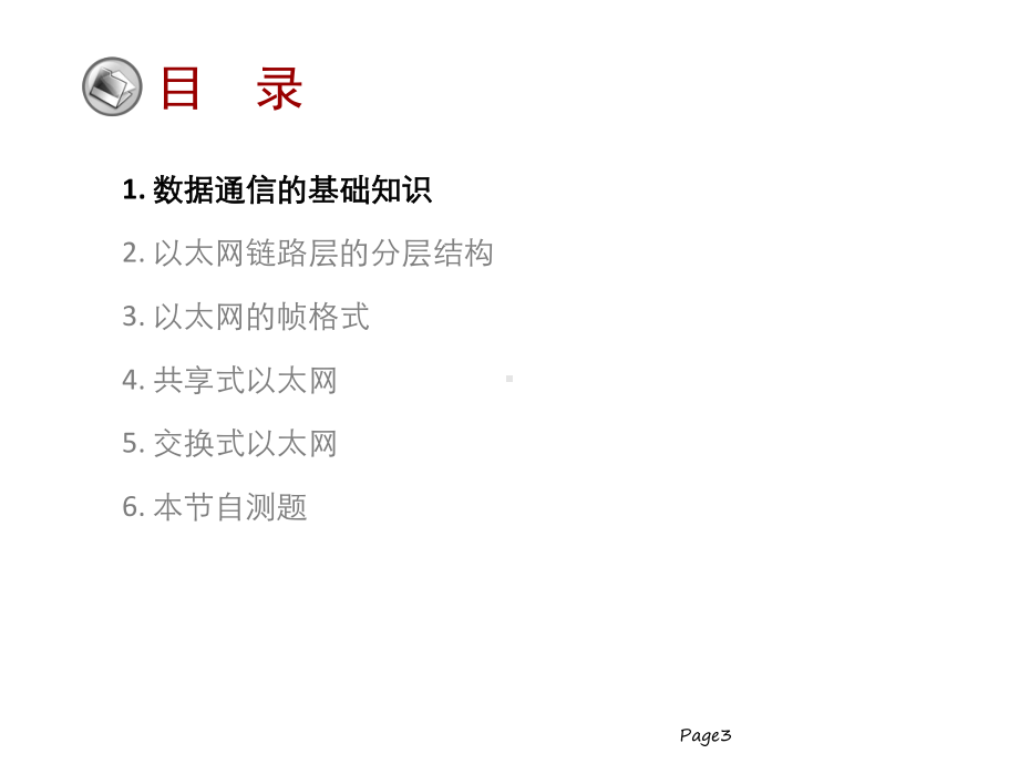 以太网工作原理课件.ppt_第3页