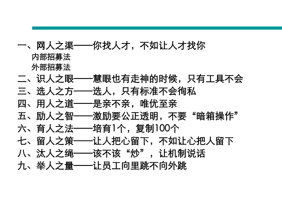 员工管理企业人力资源管理解决之道：迎人”而解精品课件.ppt_第2页