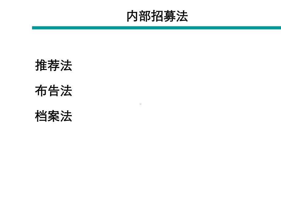 员工管理企业人力资源管理解决之道：迎人”而解精品课件.ppt_第3页