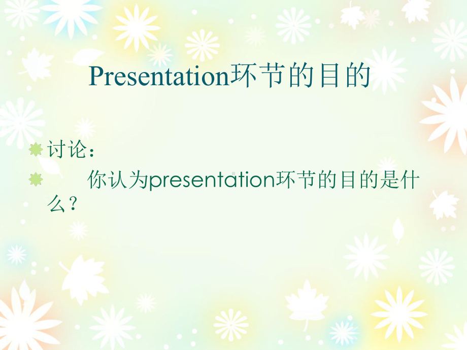 呈现环节的设计与实施课件.ppt_第2页