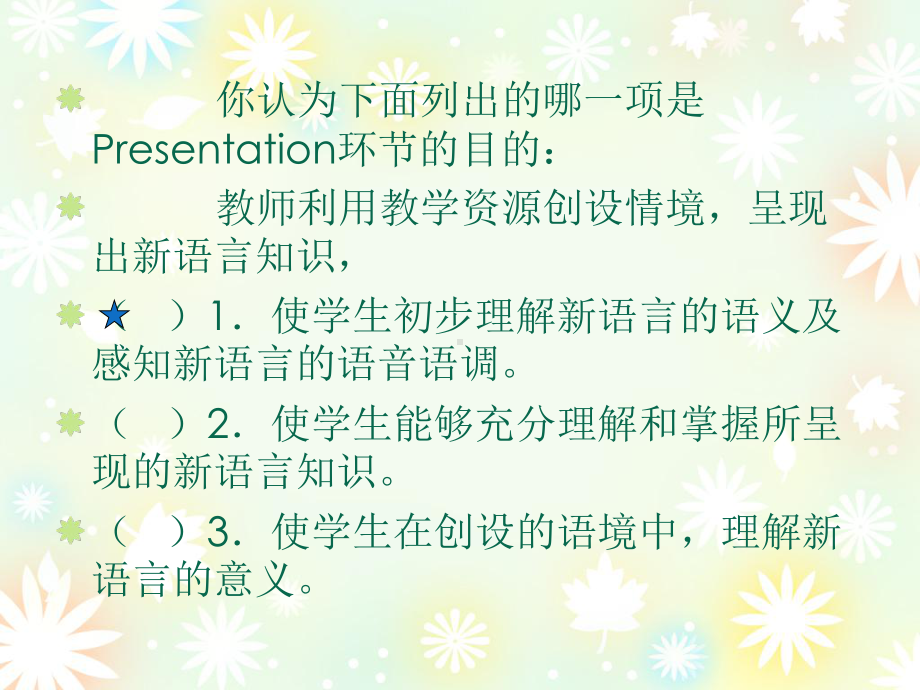 呈现环节的设计与实施课件.ppt_第3页