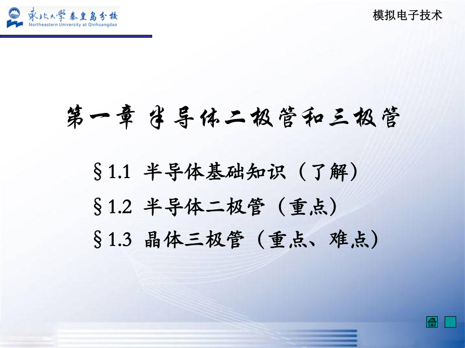 半导体基础知识解析课件.ppt_第1页