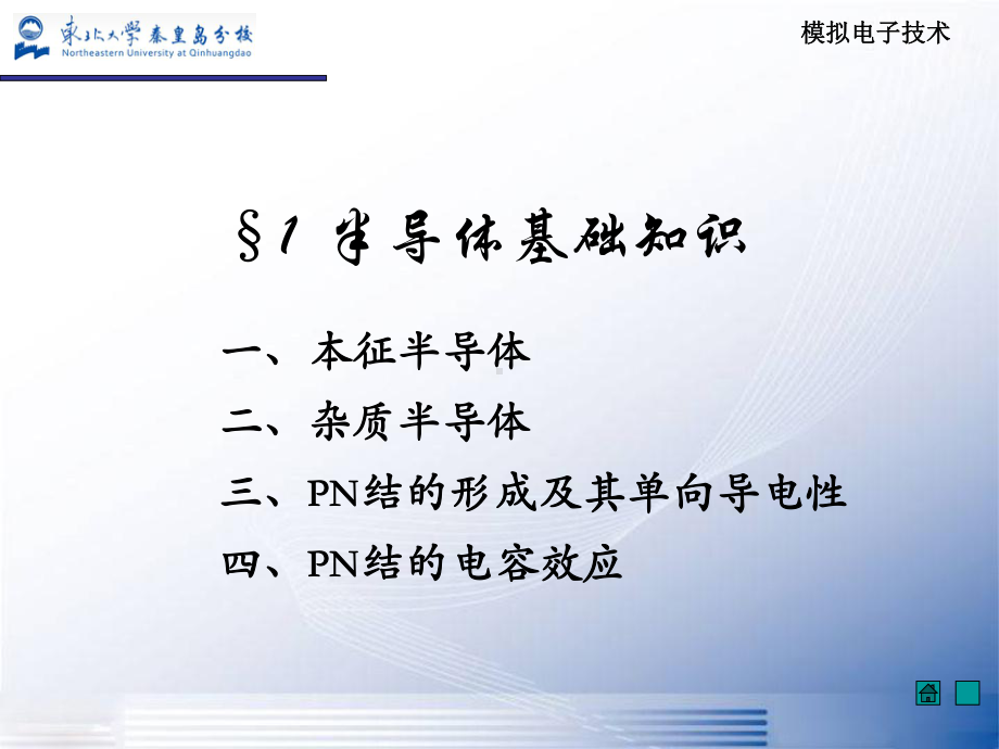 半导体基础知识解析课件.ppt_第2页