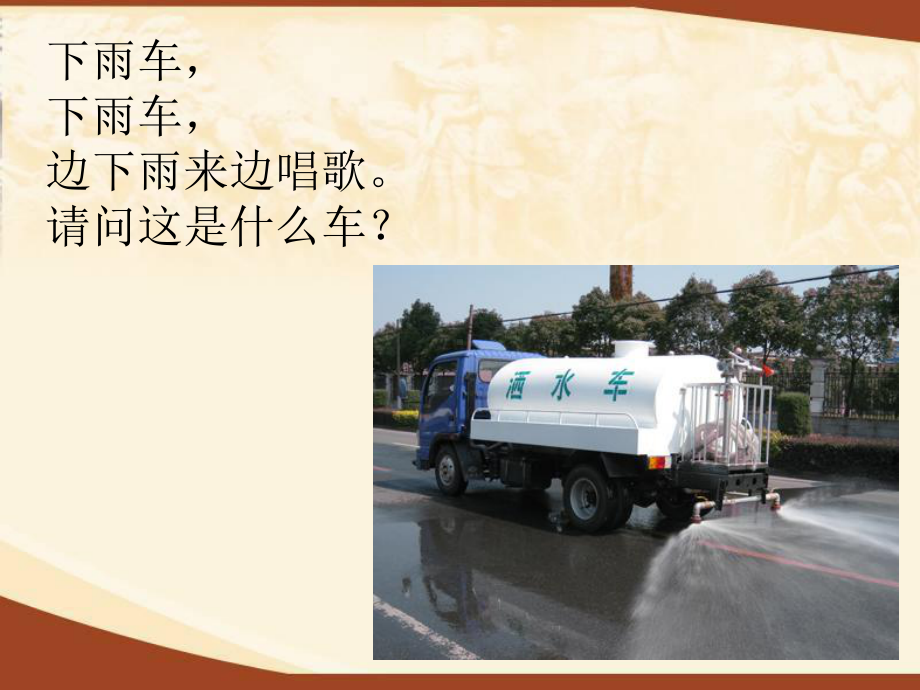 中班社会《特殊的汽车》课件.ppt_第2页