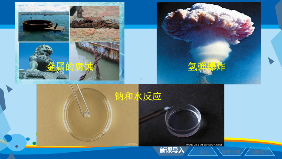 人教版化学选修四第二章第一节化学反应速率(共25张PPT)课件.pptx_第2页