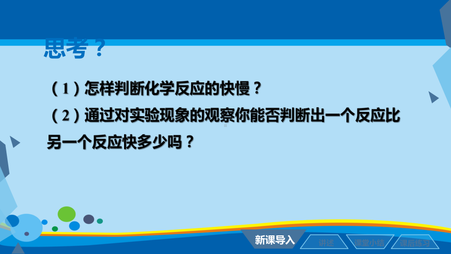 人教版化学选修四第二章第一节化学反应速率(共25张PPT)课件.pptx_第3页