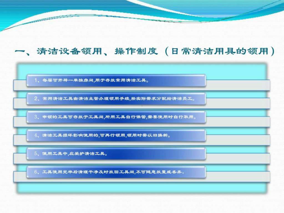 保洁员工作标准及流程-图文.ppt课件.ppt_第3页