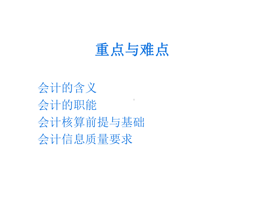 会计学基础第1章-总论课件.ppt_第3页