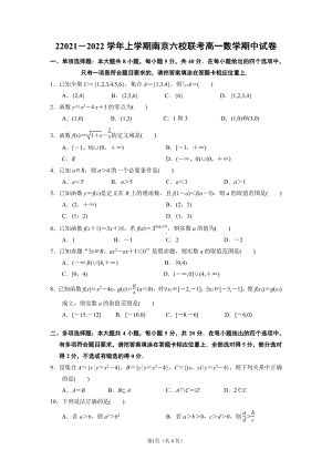 江苏南京六校联考2021-2022高一上学期数学期中试卷及答案.pdf