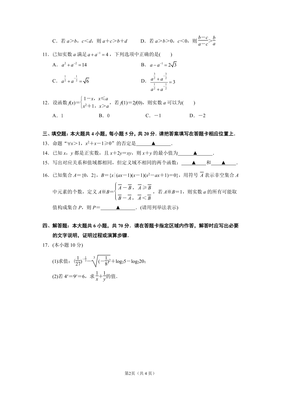 江苏南京六校联考2021-2022高一上学期数学期中试卷及答案.pdf_第2页