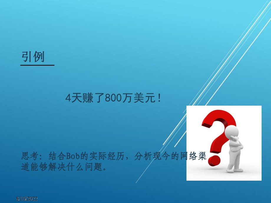 企业电子商务管理第九章课件.ppt_第2页