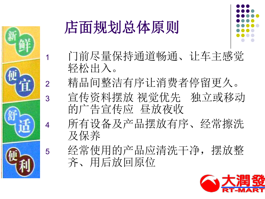 大润发汽车保养中心店铺管理规范课件.ppt_第3页