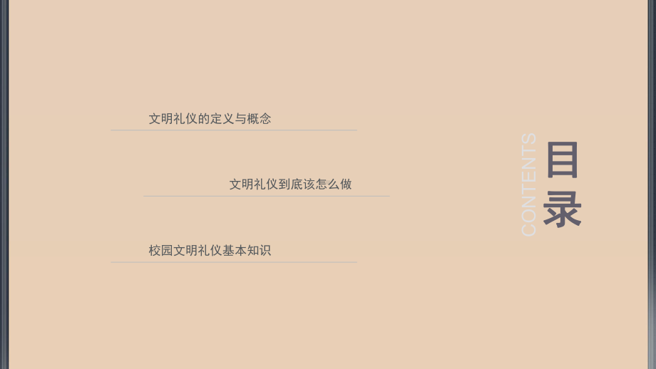 做文明守纪的大学生幻灯片课件.ppt_第2页