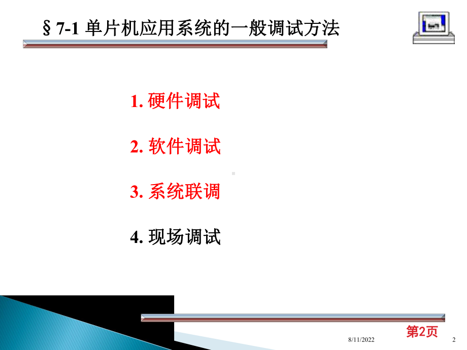 单片机硬件设计及仪表线路(7)课件.ppt_第2页