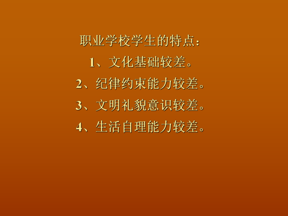 中职生班级管理及班级文化-课件.ppt_第2页