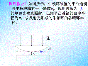 大学物理-光学-精品课件-(2).ppt