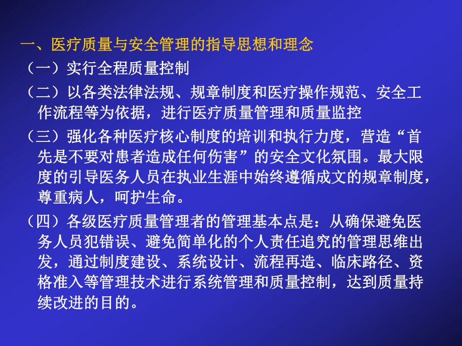 医疗质量与持续改进56张幻灯片.ppt_第3页