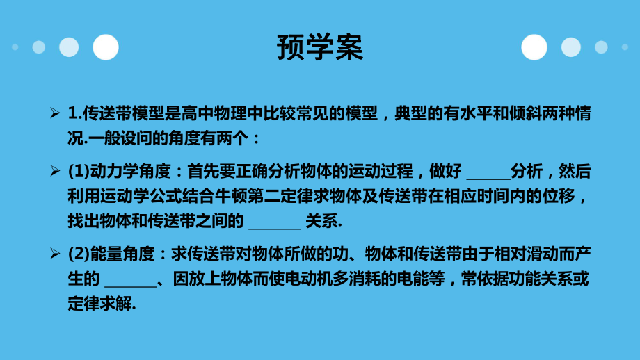 传送带模型中的能量问题概述课件.ppt_第3页