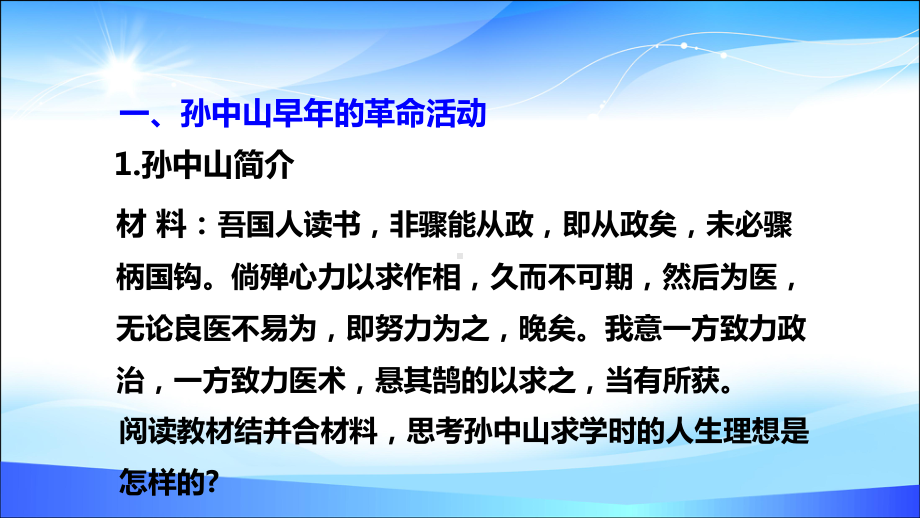 人教版必修中外历史纲要上-第19课辛亥革命(共47张PPT)课件.pptx_第2页